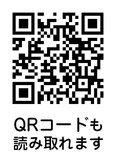 QRコードも読み取れます